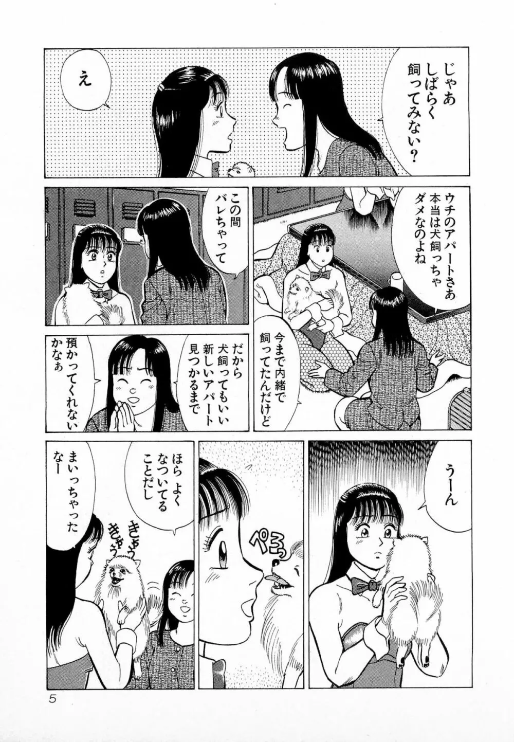 MOKOにおまかせ Vol.1 Page.8