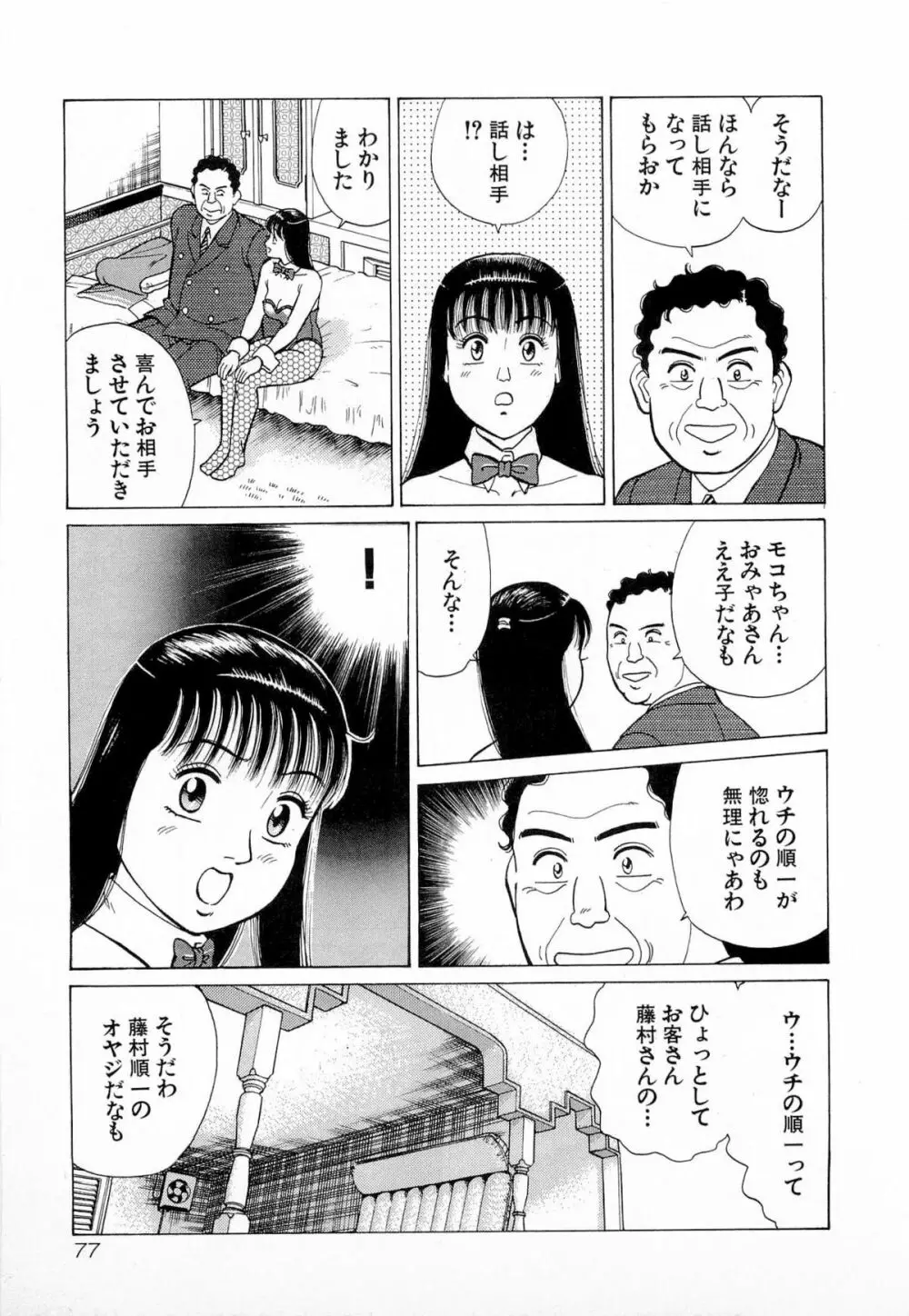 MOKOにおまかせ Vol.1 Page.80