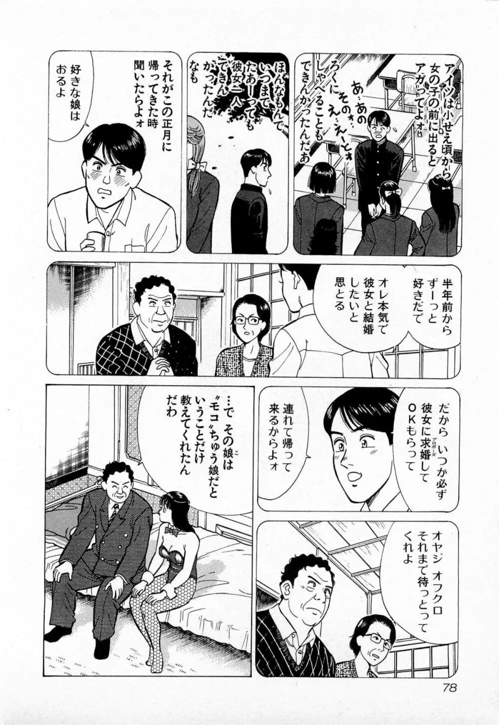 MOKOにおまかせ Vol.1 Page.81