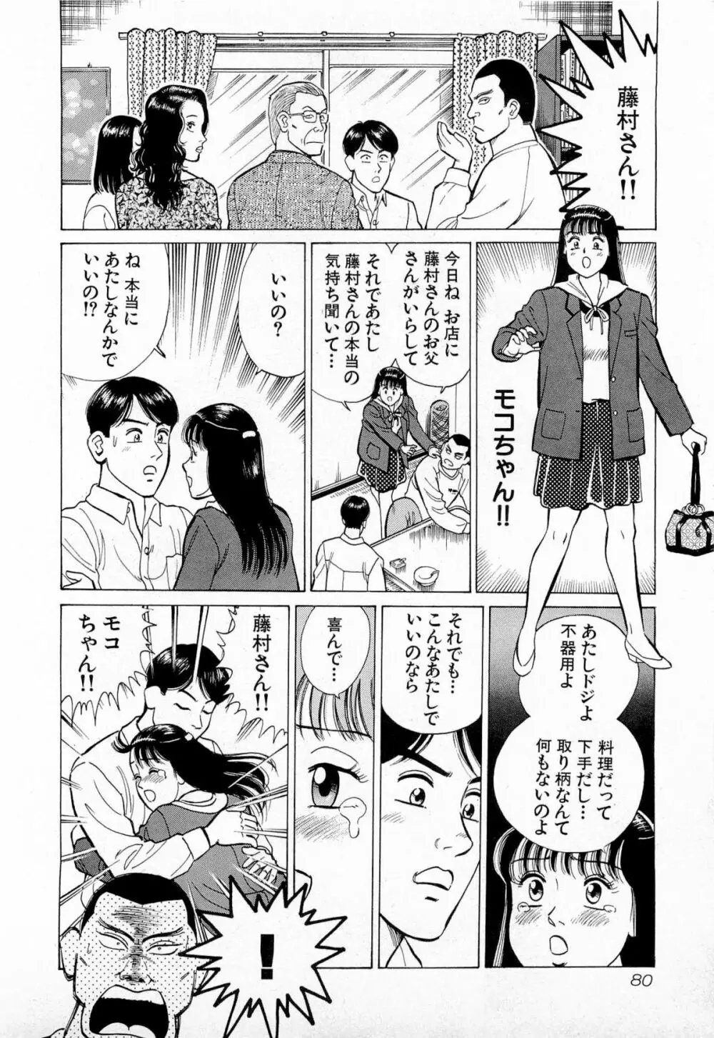 MOKOにおまかせ Vol.1 Page.83