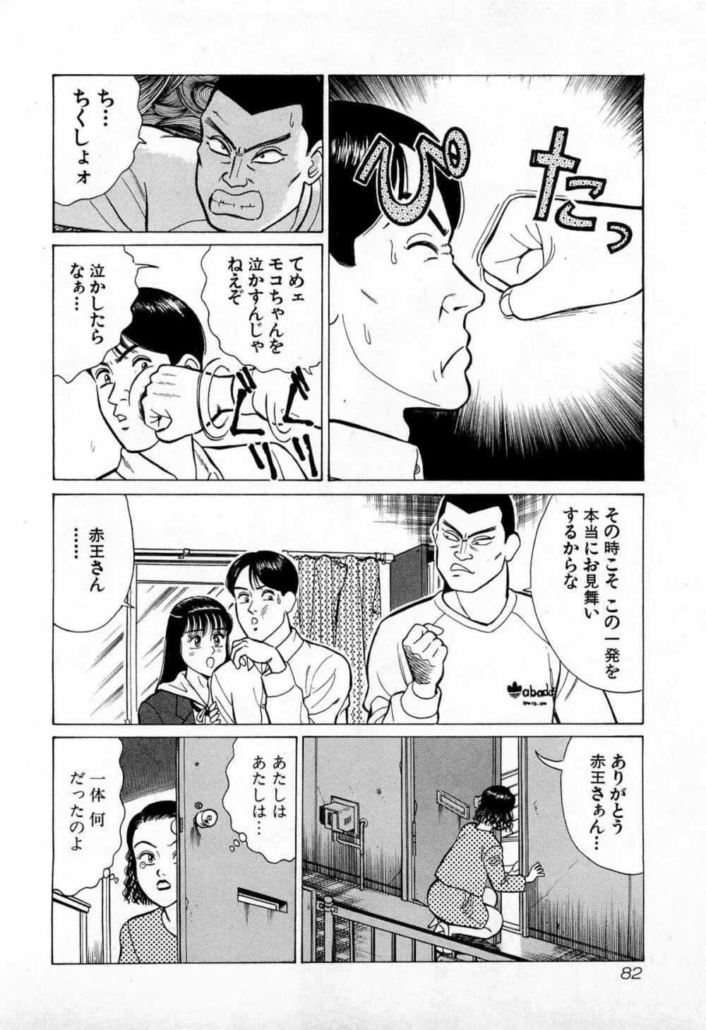 MOKOにおまかせ Vol.1 Page.85