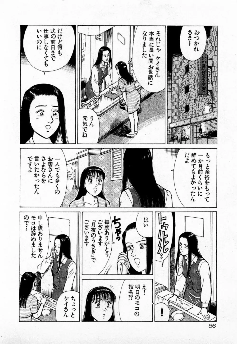 MOKOにおまかせ Vol.1 Page.89