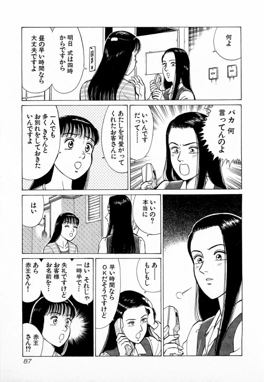 MOKOにおまかせ Vol.1 Page.90