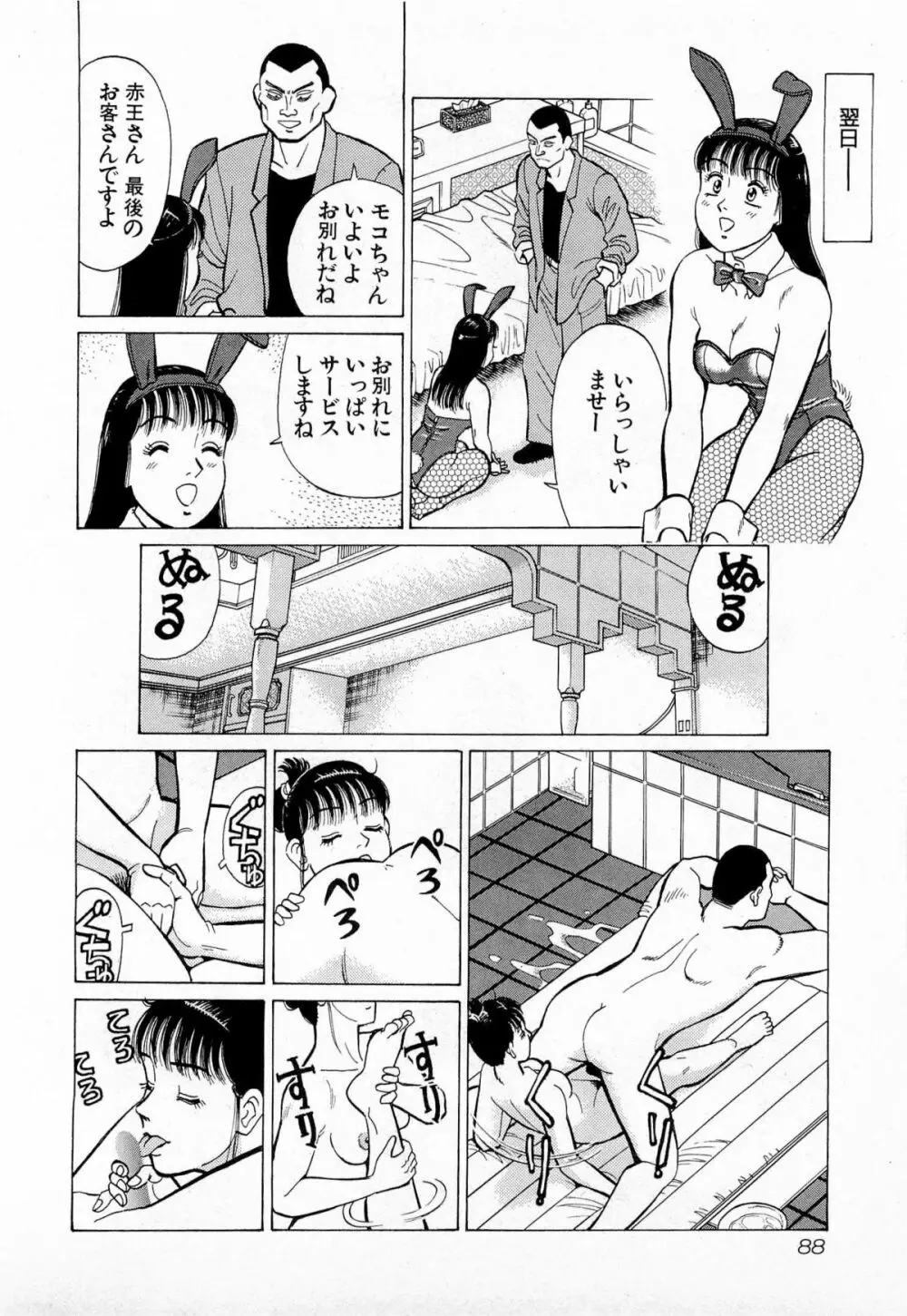 MOKOにおまかせ Vol.1 Page.91