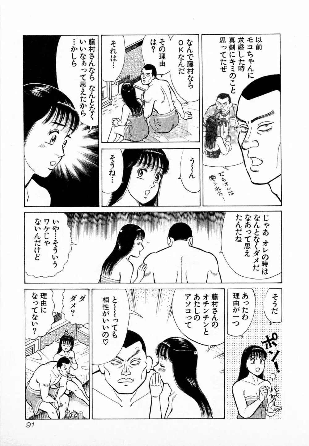 MOKOにおまかせ Vol.1 Page.94