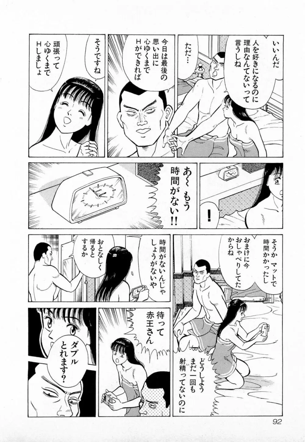 MOKOにおまかせ Vol.1 Page.95