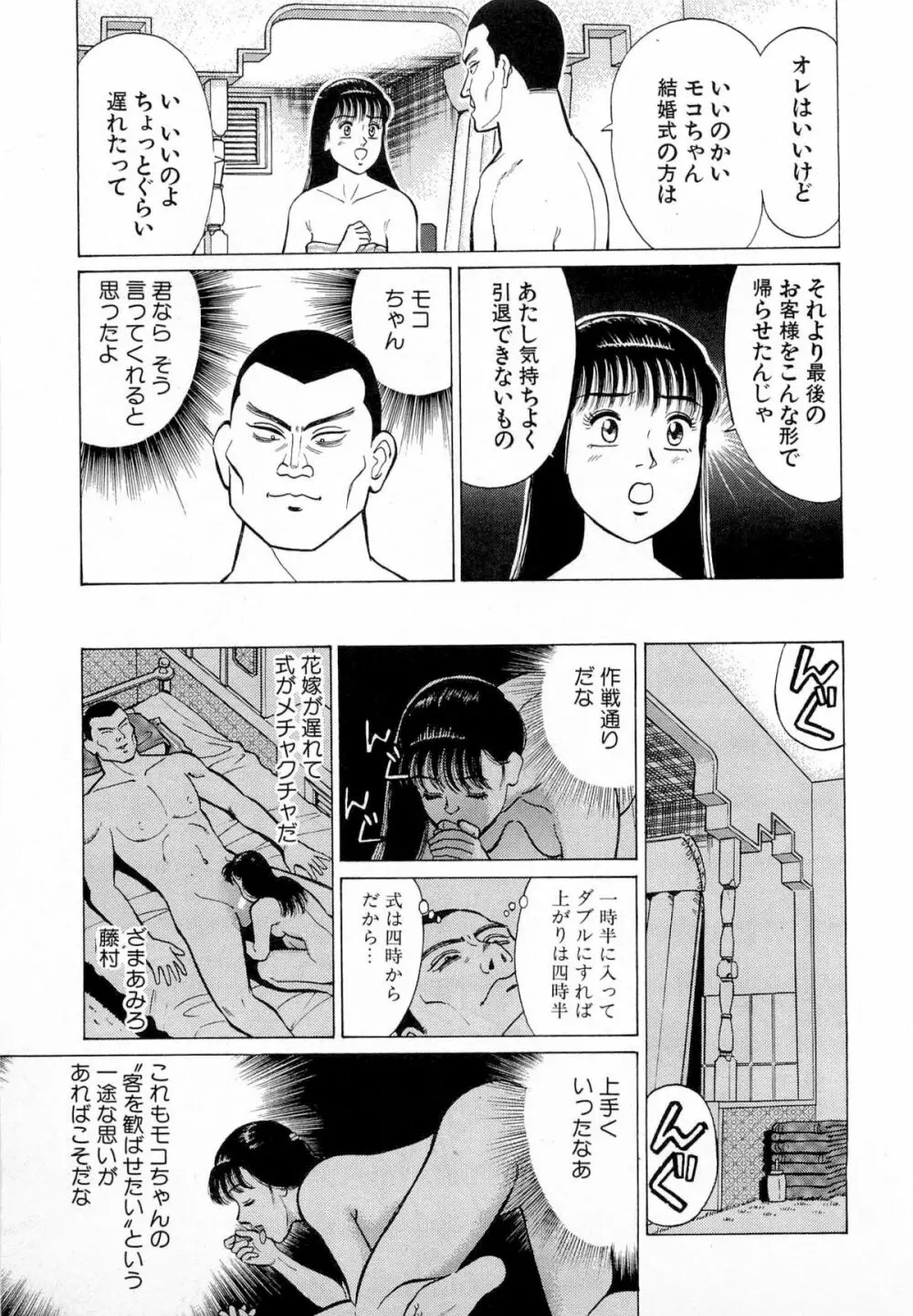 MOKOにおまかせ Vol.1 Page.96