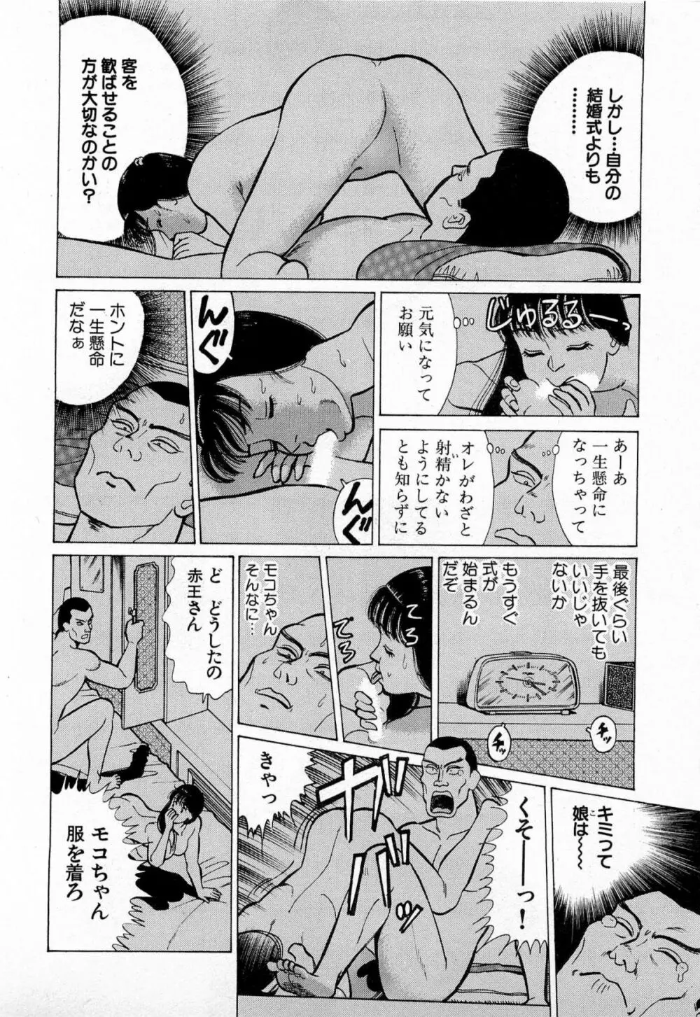 MOKOにおまかせ Vol.1 Page.97