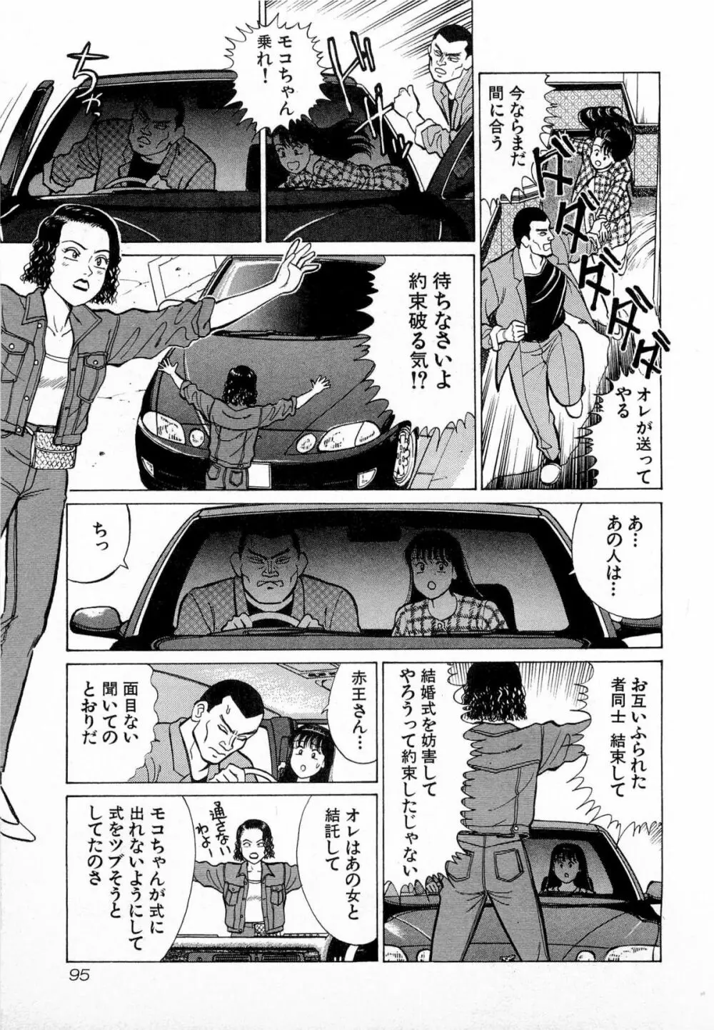 MOKOにおまかせ Vol.1 Page.98