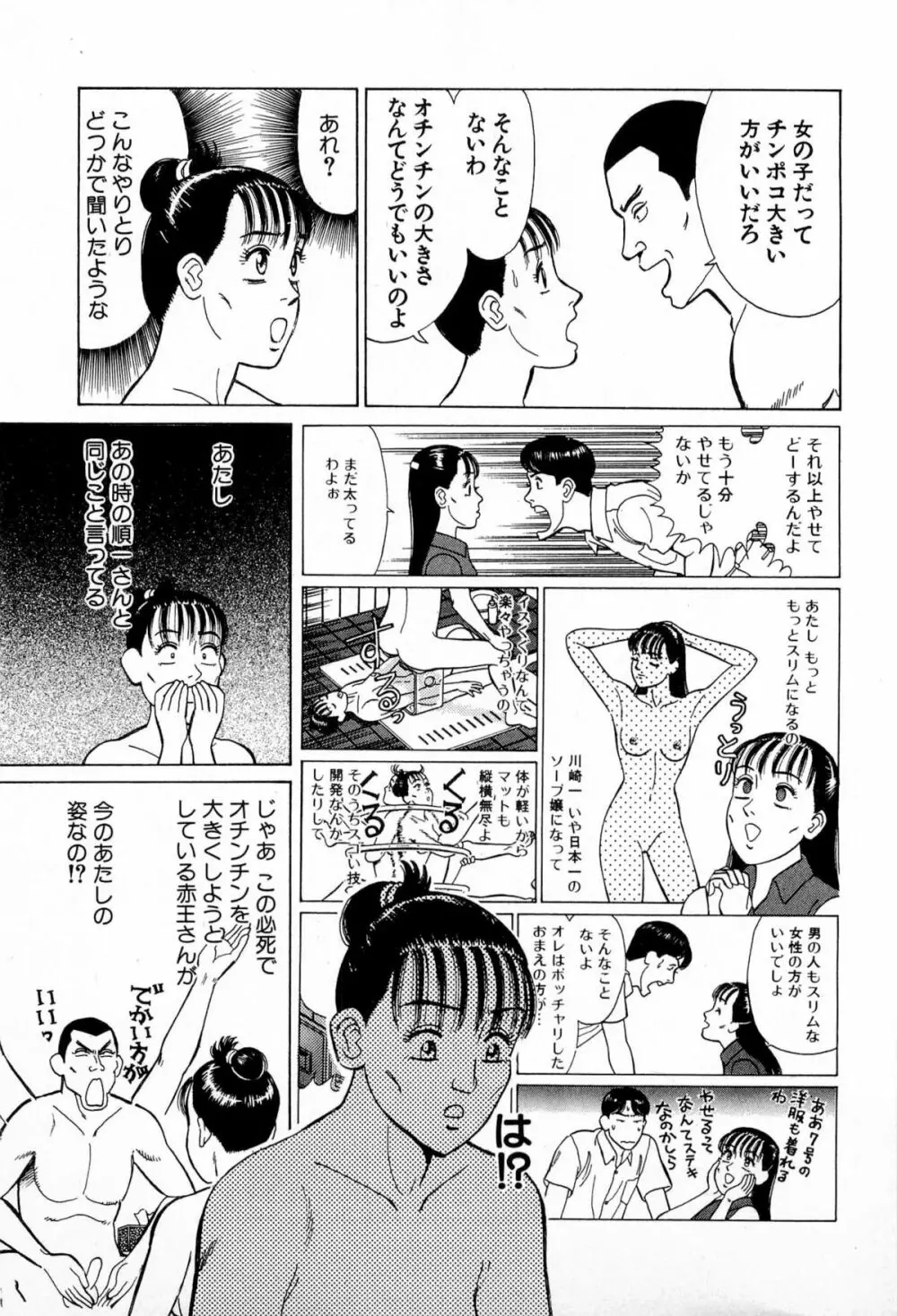 MOKOにおまかせ Vol.2 Page.100