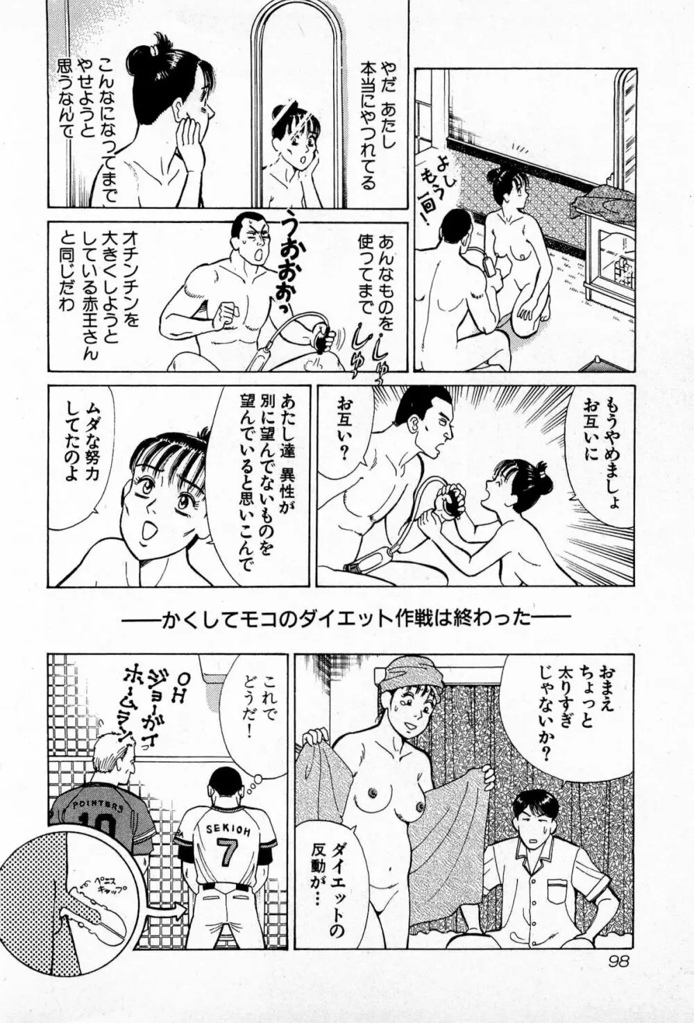 MOKOにおまかせ Vol.2 Page.101