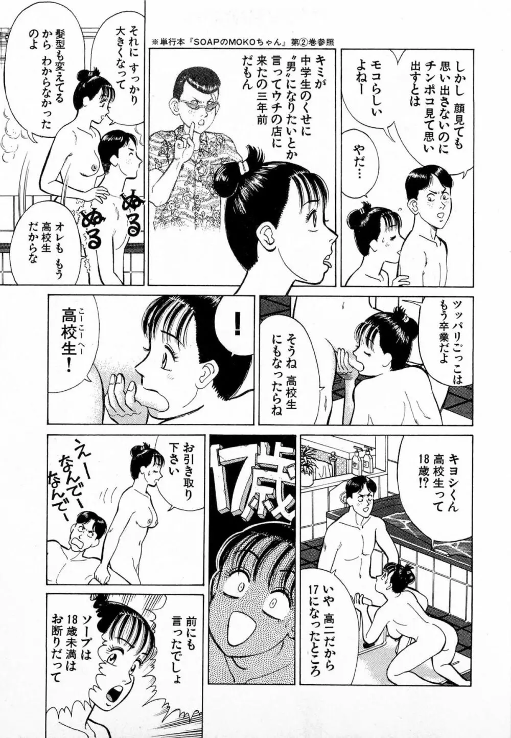 MOKOにおまかせ Vol.2 Page.104