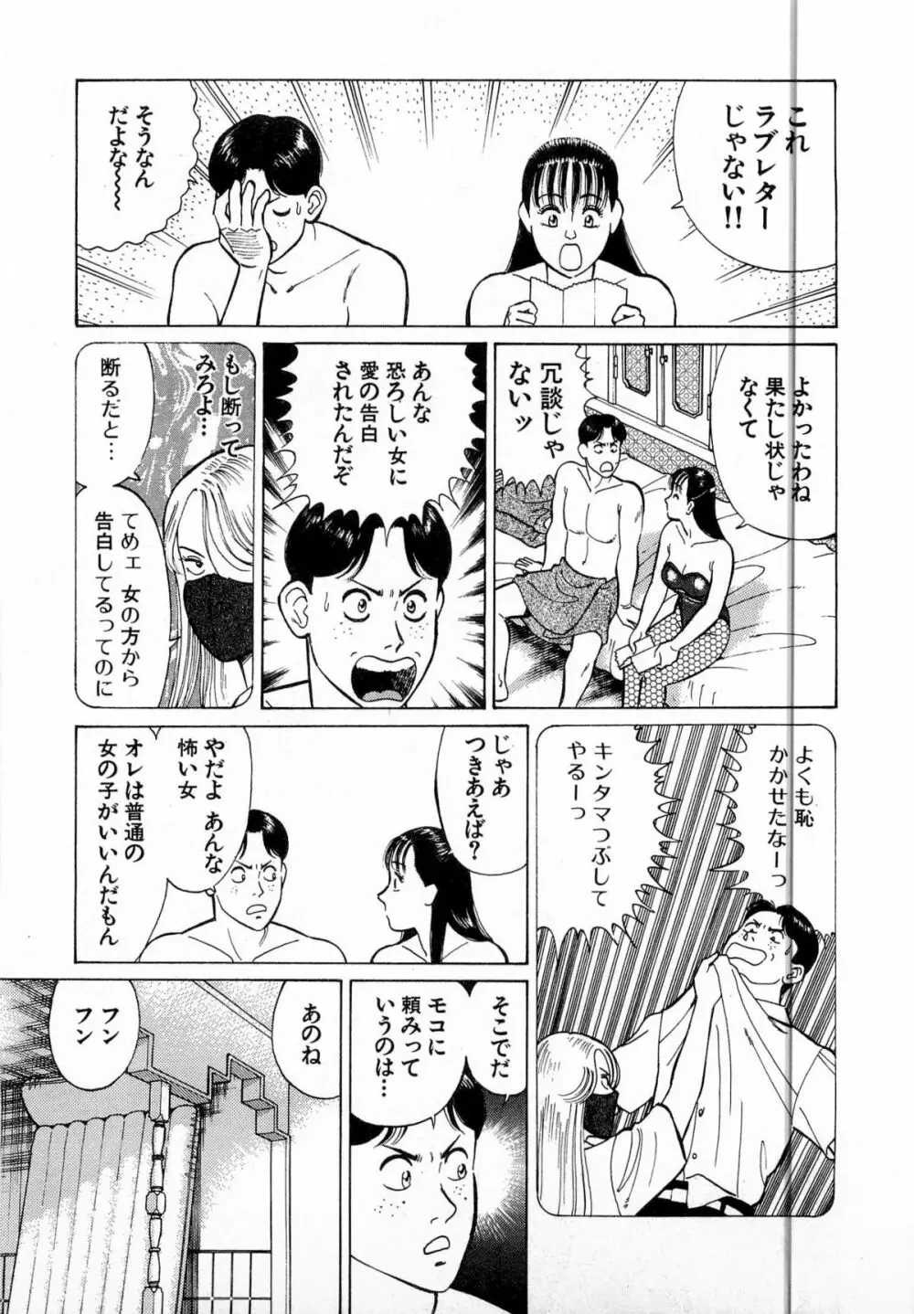 MOKOにおまかせ Vol.2 Page.108