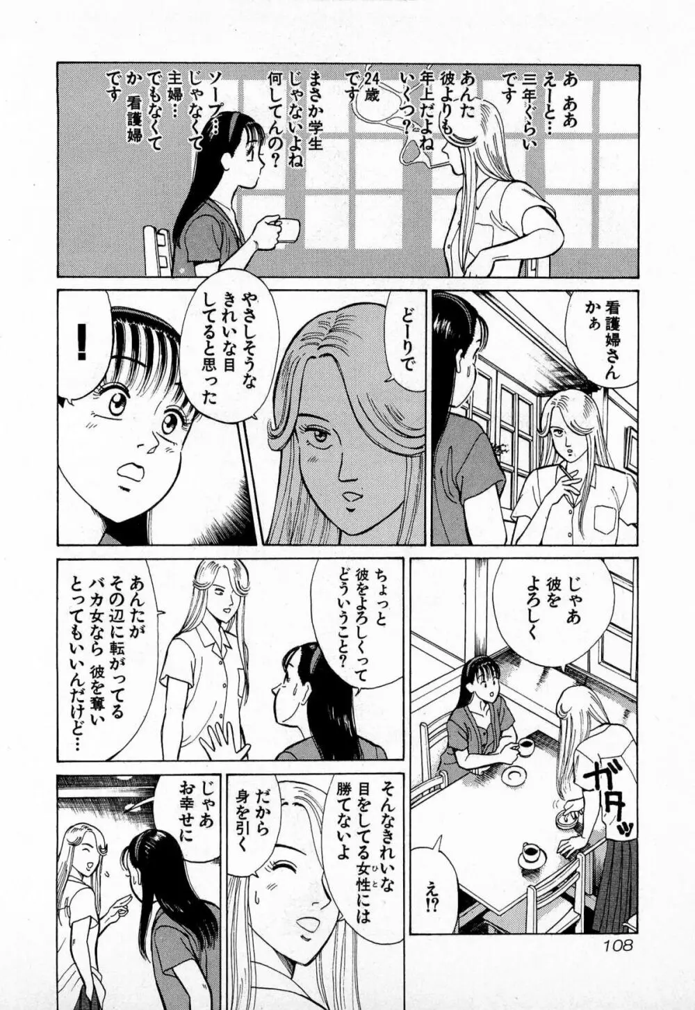 MOKOにおまかせ Vol.2 Page.111