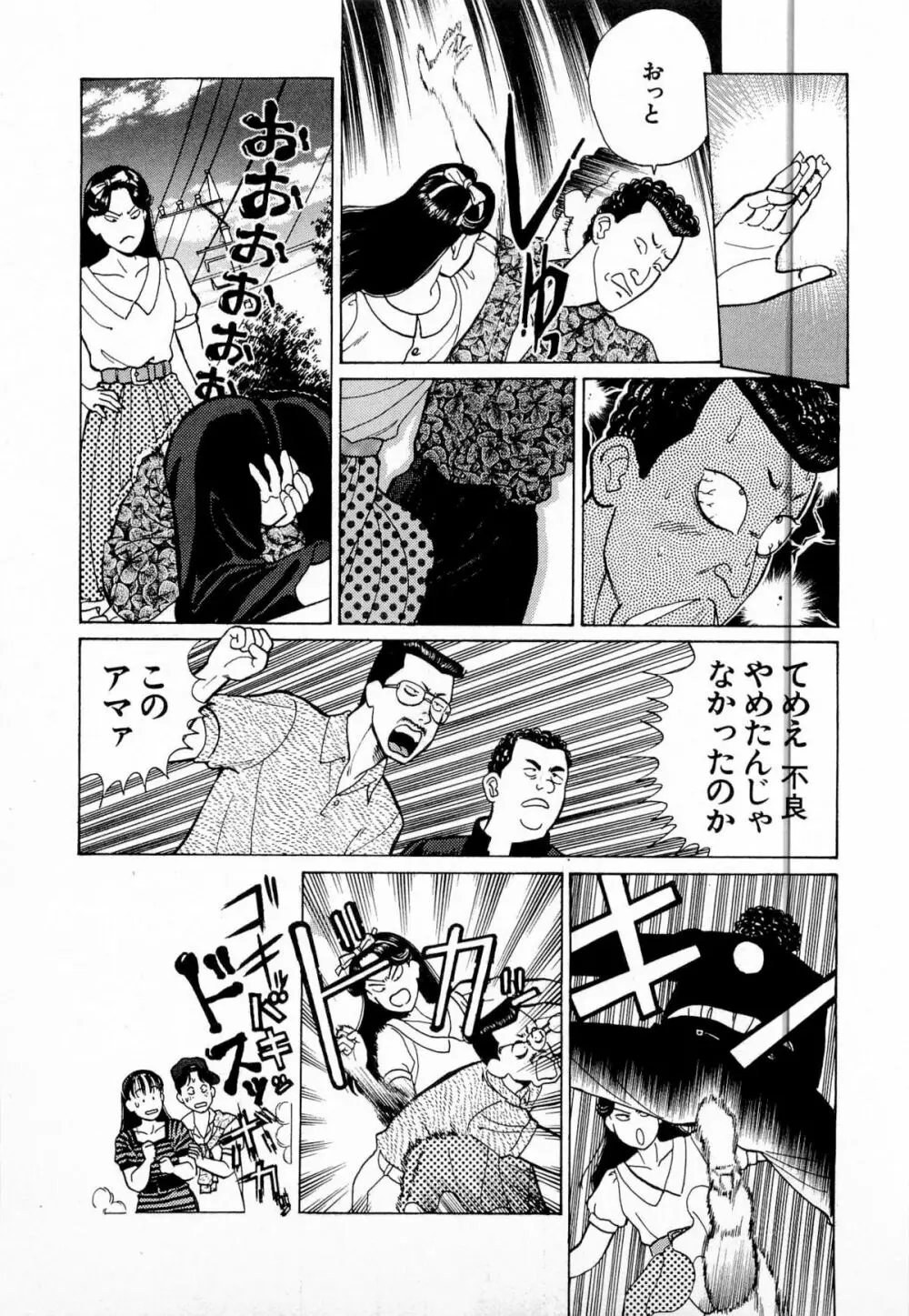 MOKOにおまかせ Vol.2 Page.120