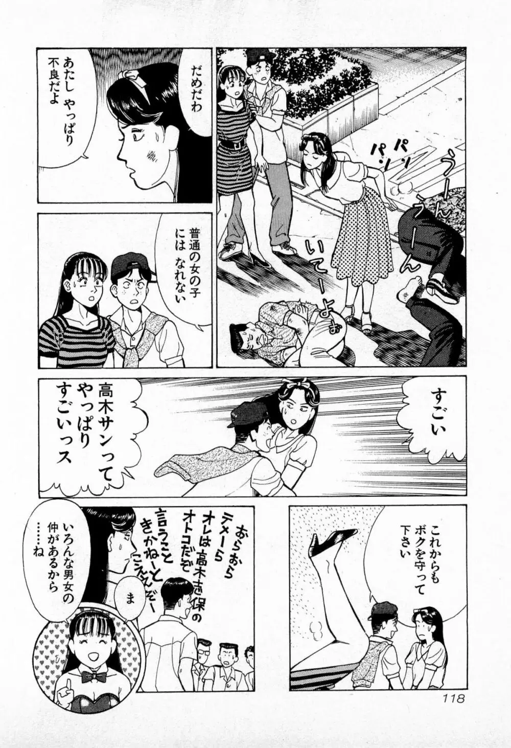 MOKOにおまかせ Vol.2 Page.121