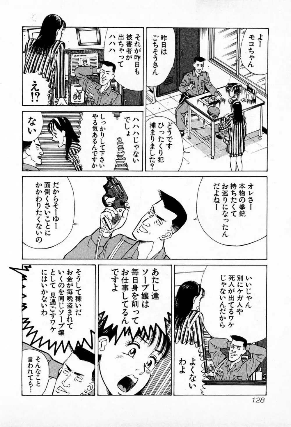 MOKOにおまかせ Vol.2 Page.131