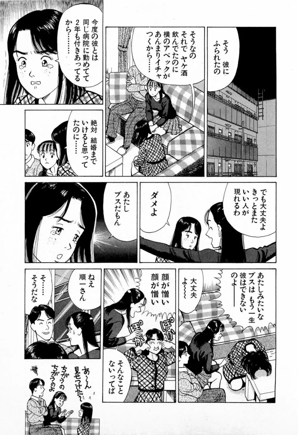 MOKOにおまかせ Vol.2 Page.148