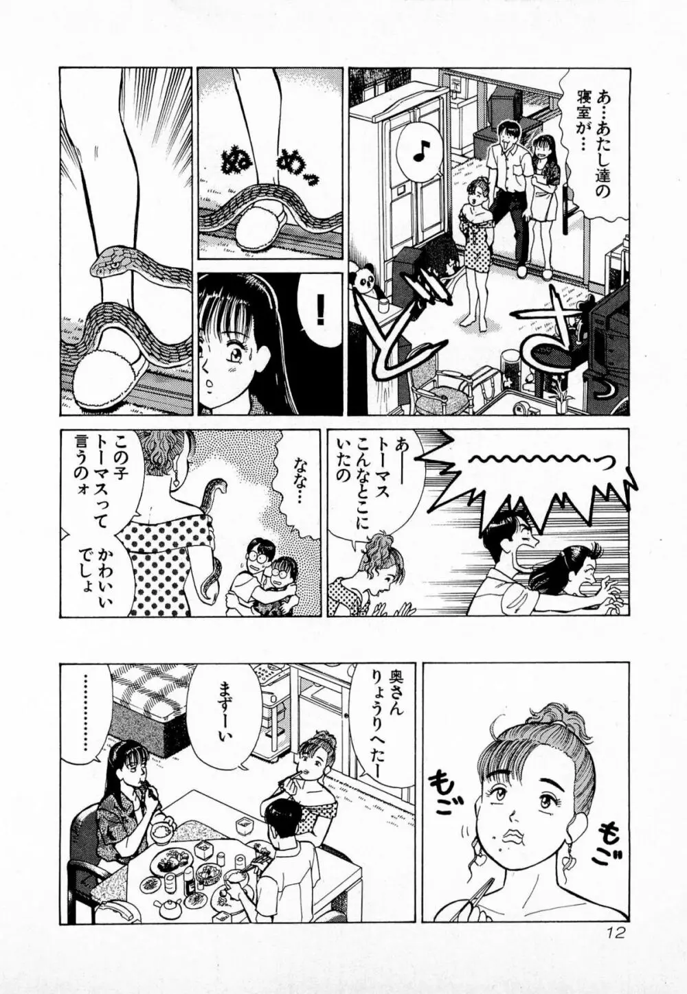 MOKOにおまかせ Vol.2 Page.15