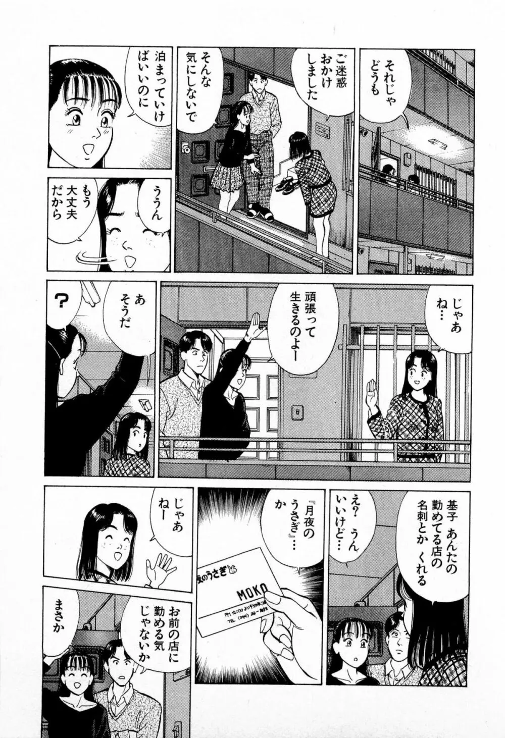 MOKOにおまかせ Vol.2 Page.150