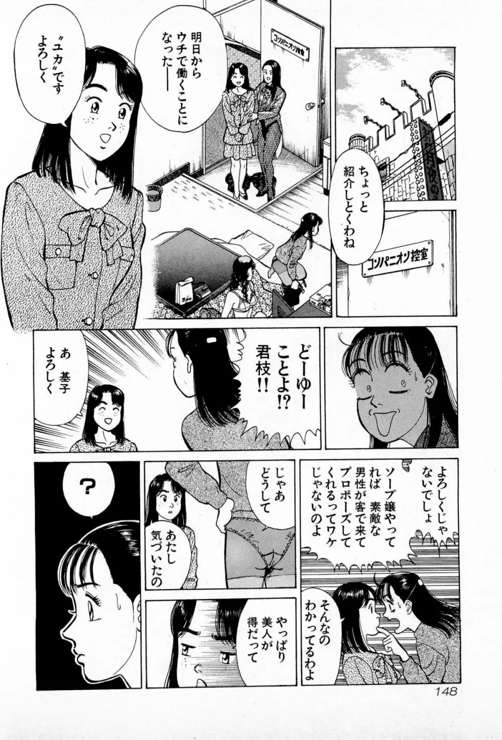 MOKOにおまかせ Vol.2 Page.151