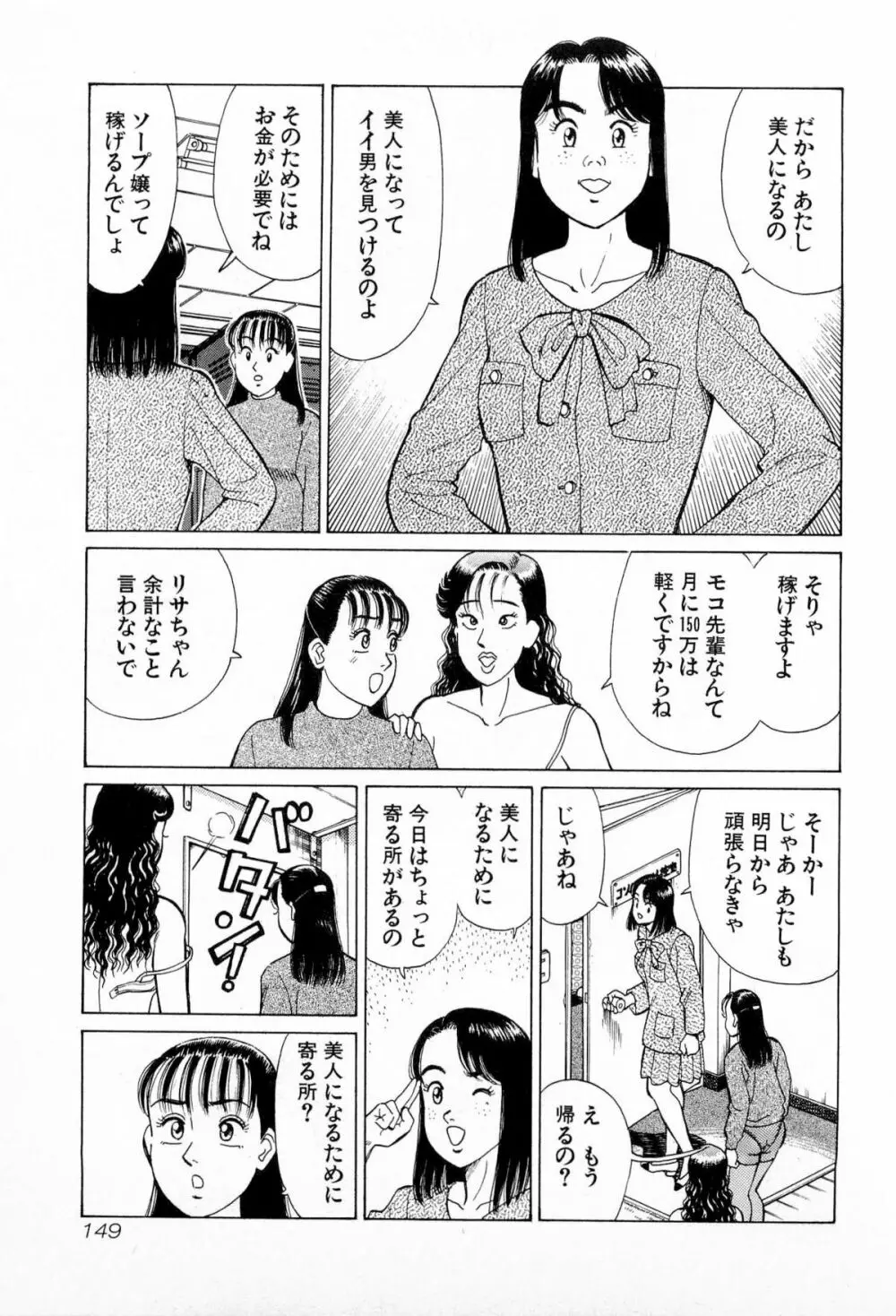 MOKOにおまかせ Vol.2 Page.152