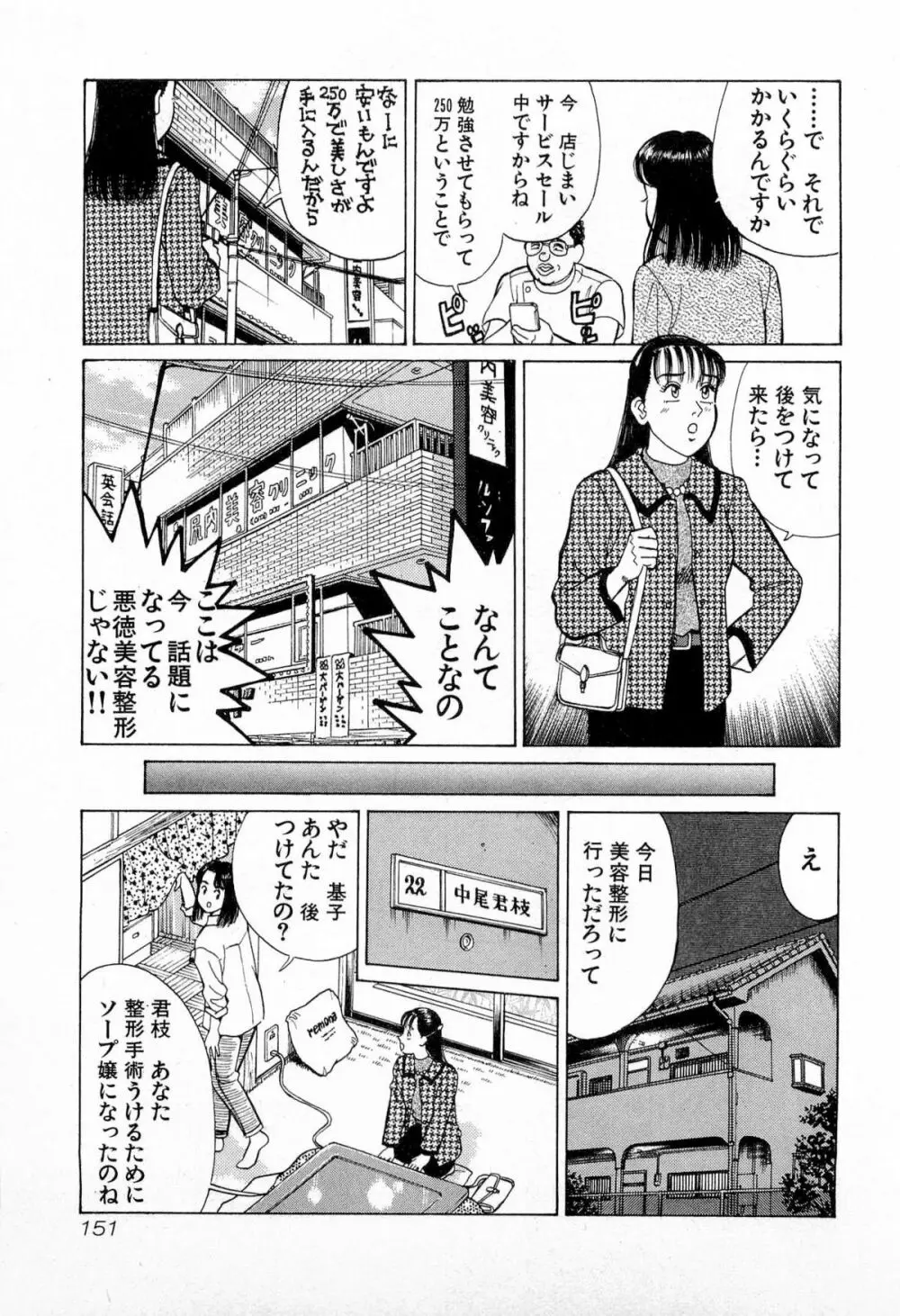 MOKOにおまかせ Vol.2 Page.154