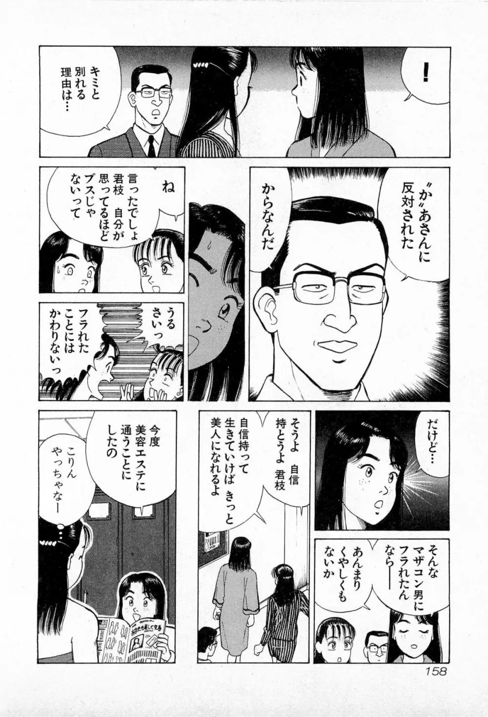 MOKOにおまかせ Vol.2 Page.161