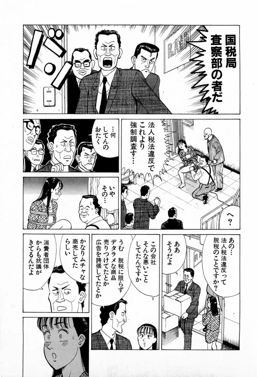 MOKOにおまかせ Vol.2 Page.180