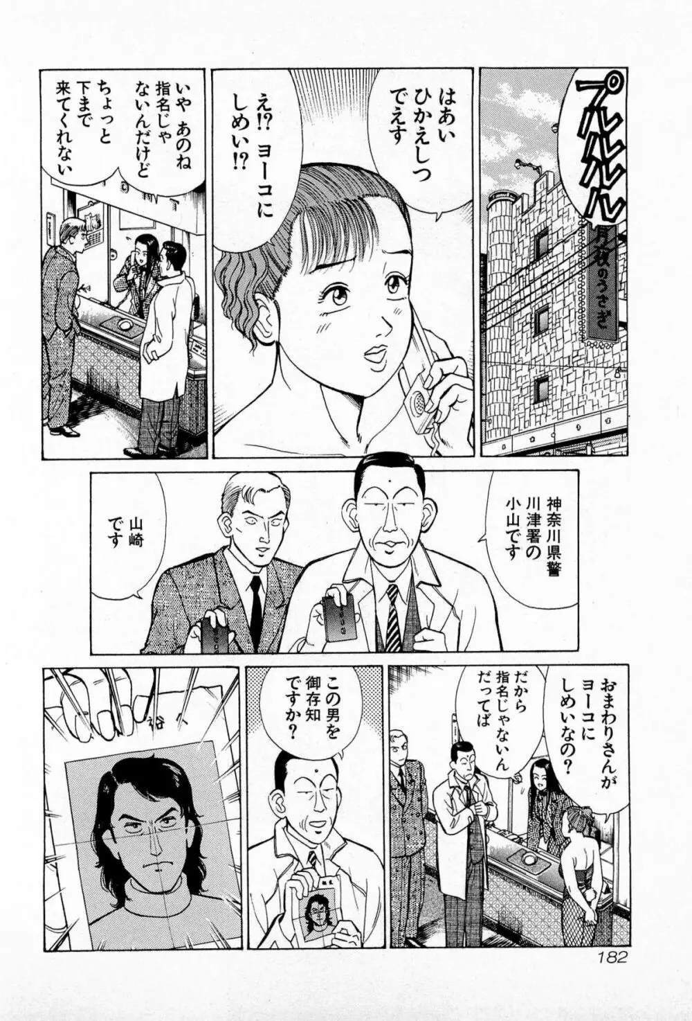 MOKOにおまかせ Vol.2 Page.185