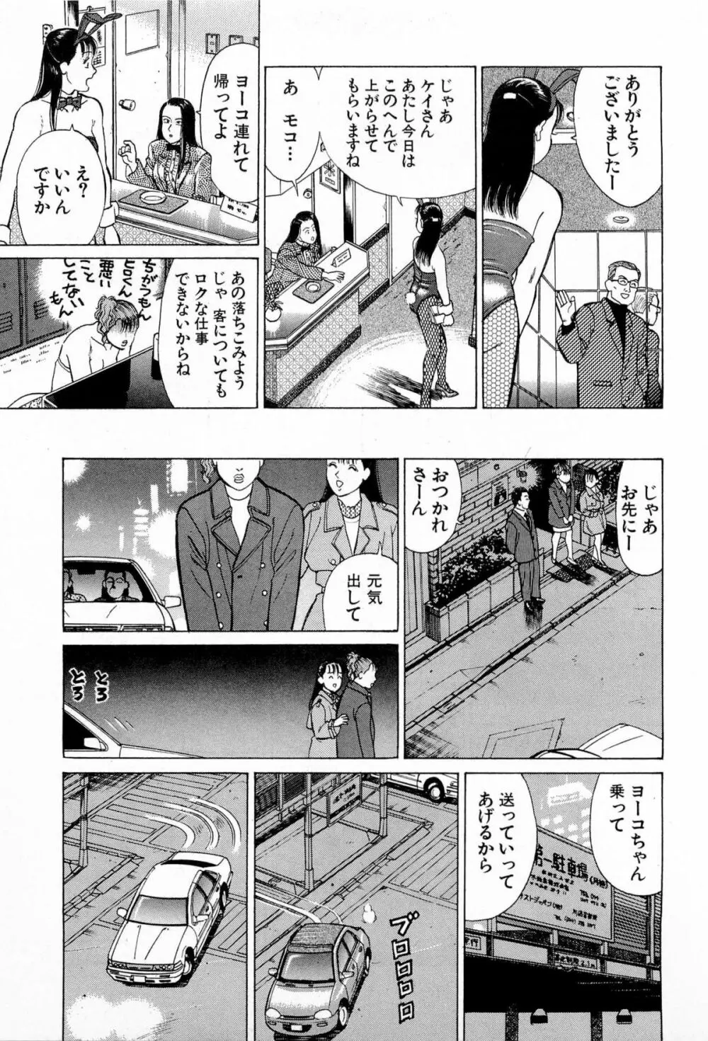 MOKOにおまかせ Vol.2 Page.188