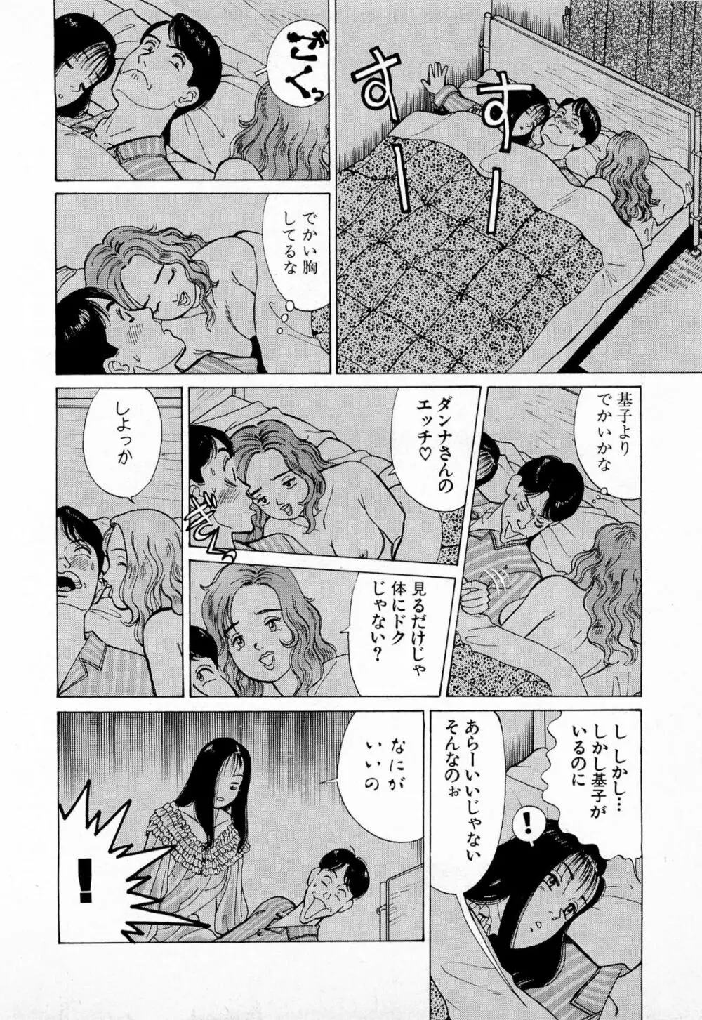 MOKOにおまかせ Vol.2 Page.19