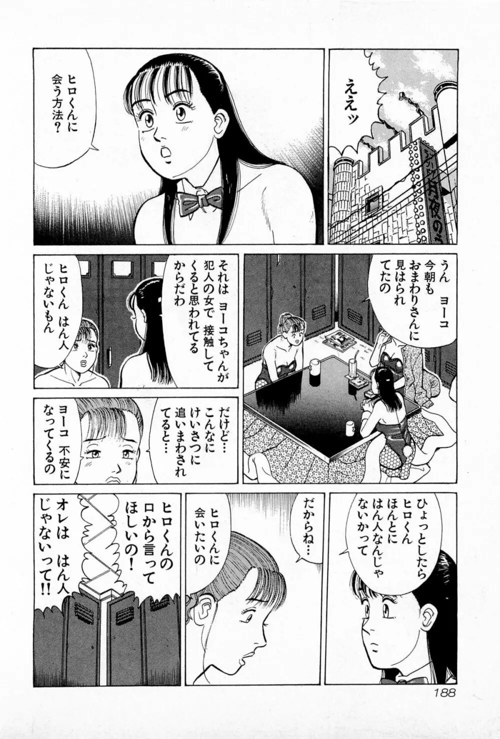 MOKOにおまかせ Vol.2 Page.191