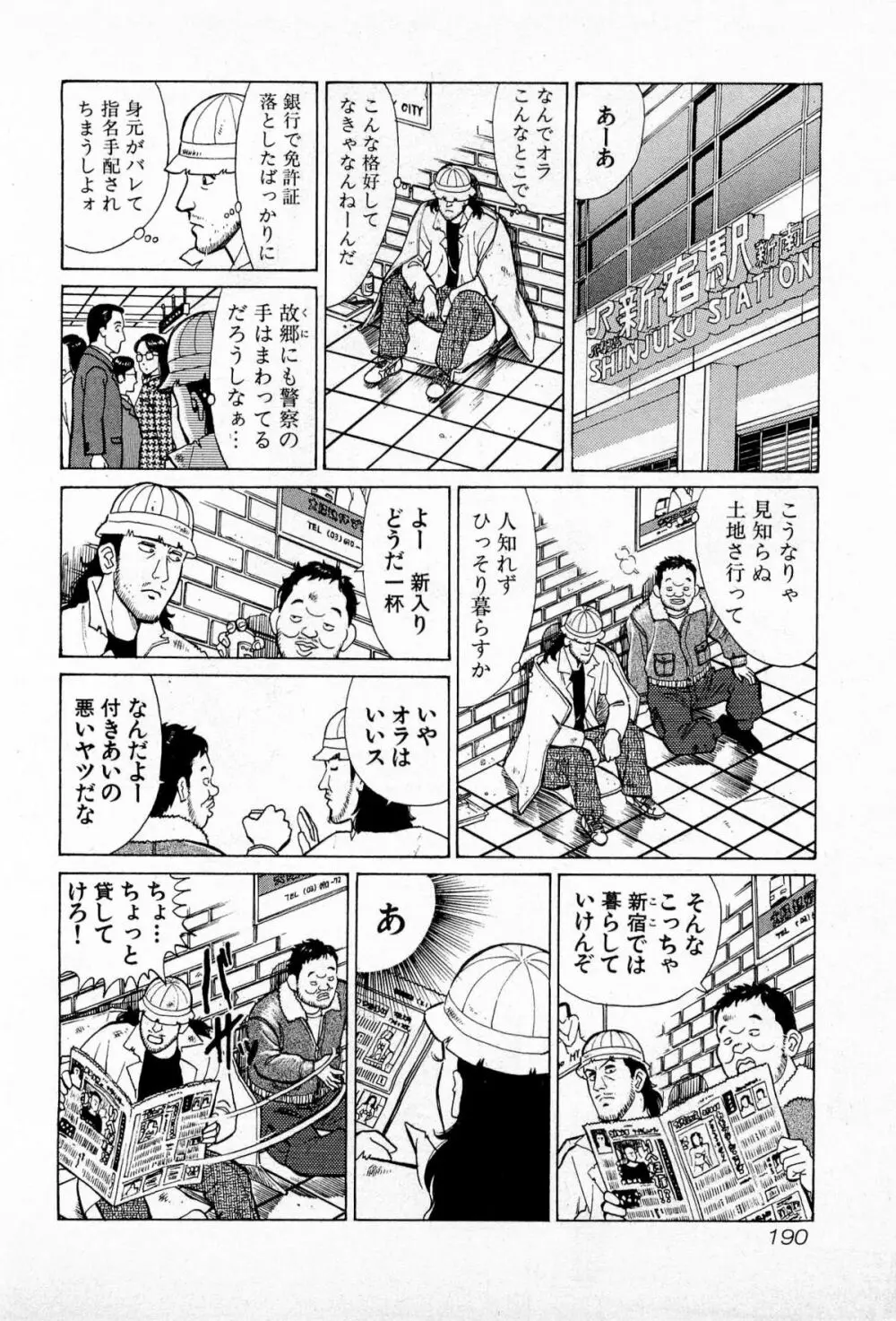 MOKOにおまかせ Vol.2 Page.193