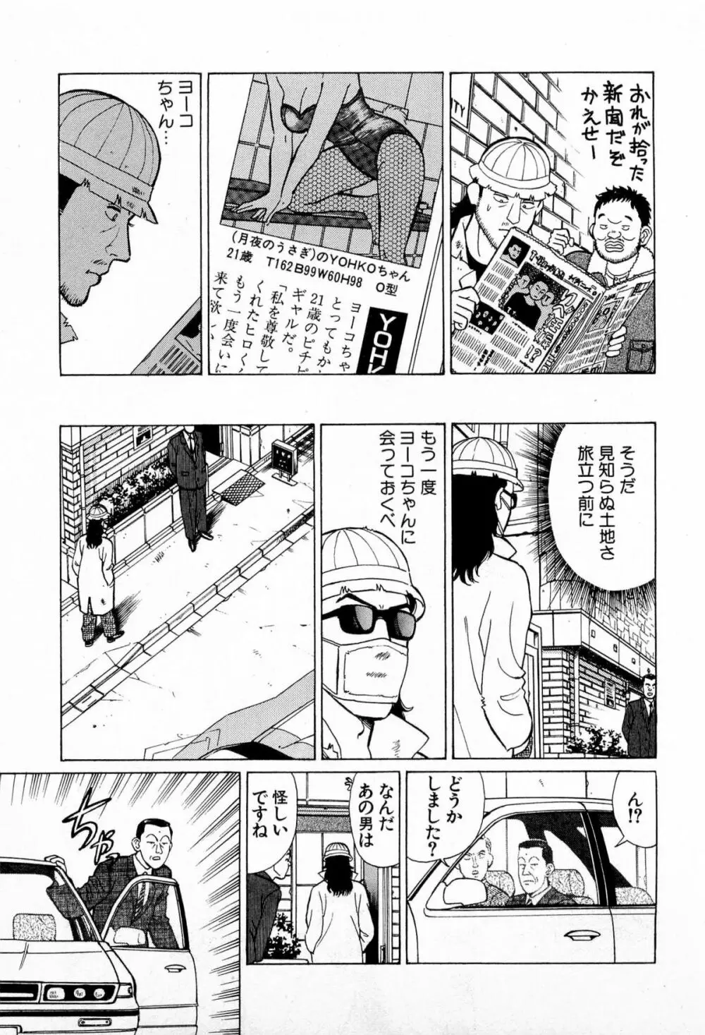 MOKOにおまかせ Vol.2 Page.194