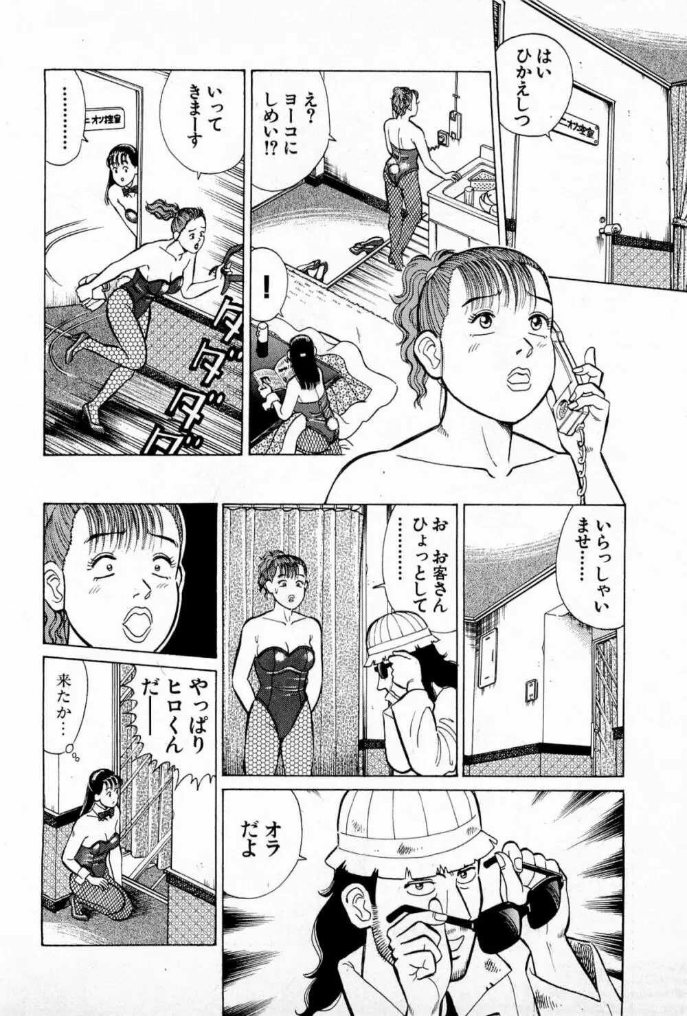 MOKOにおまかせ Vol.2 Page.195