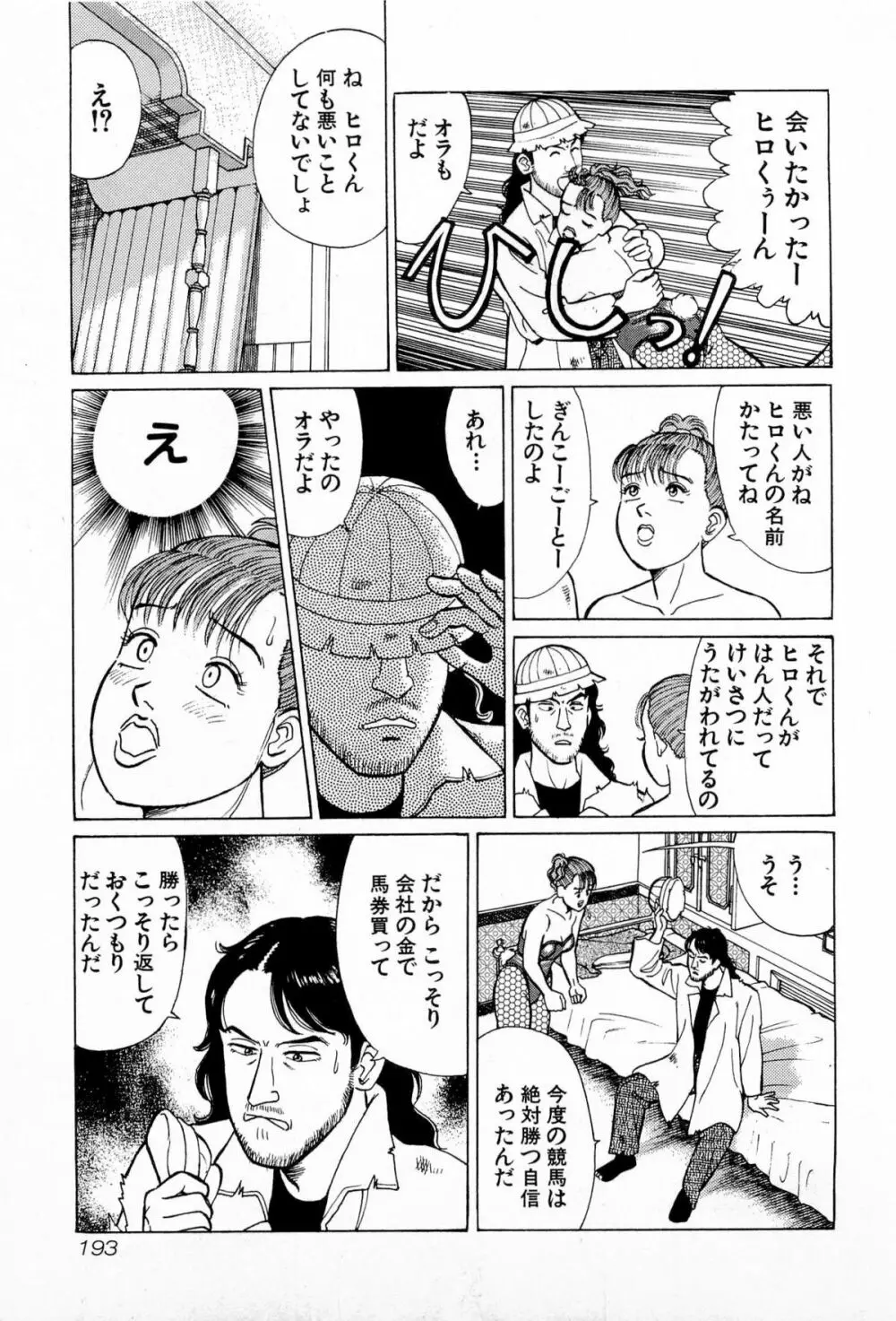 MOKOにおまかせ Vol.2 Page.196