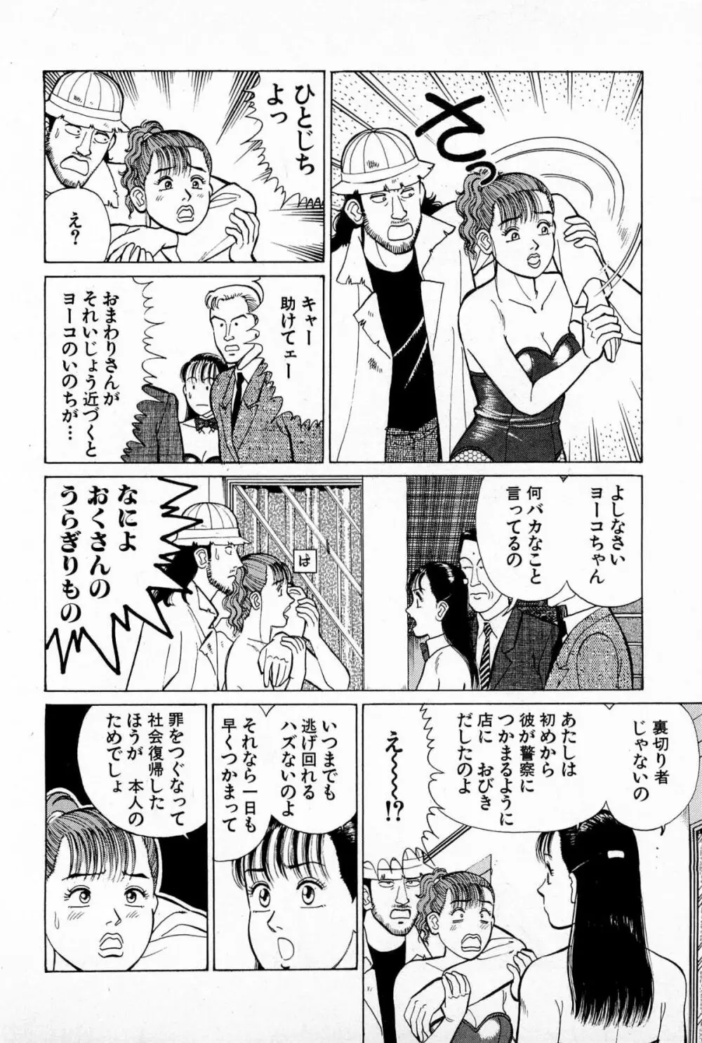 MOKOにおまかせ Vol.2 Page.199