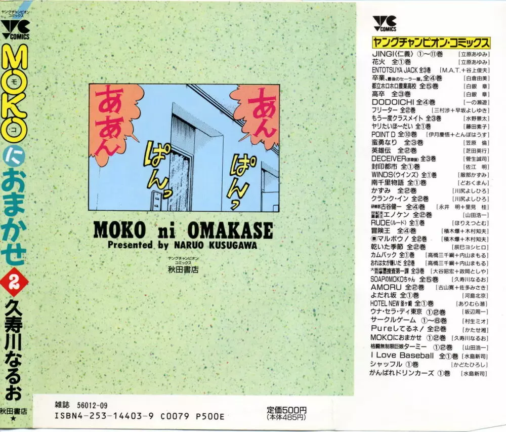 MOKOにおまかせ Vol.2 Page.2