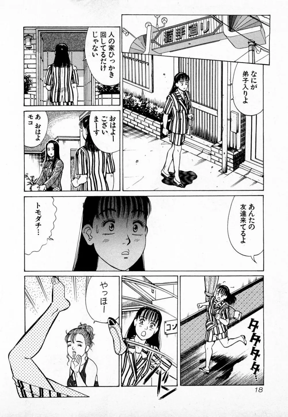 MOKOにおまかせ Vol.2 Page.21