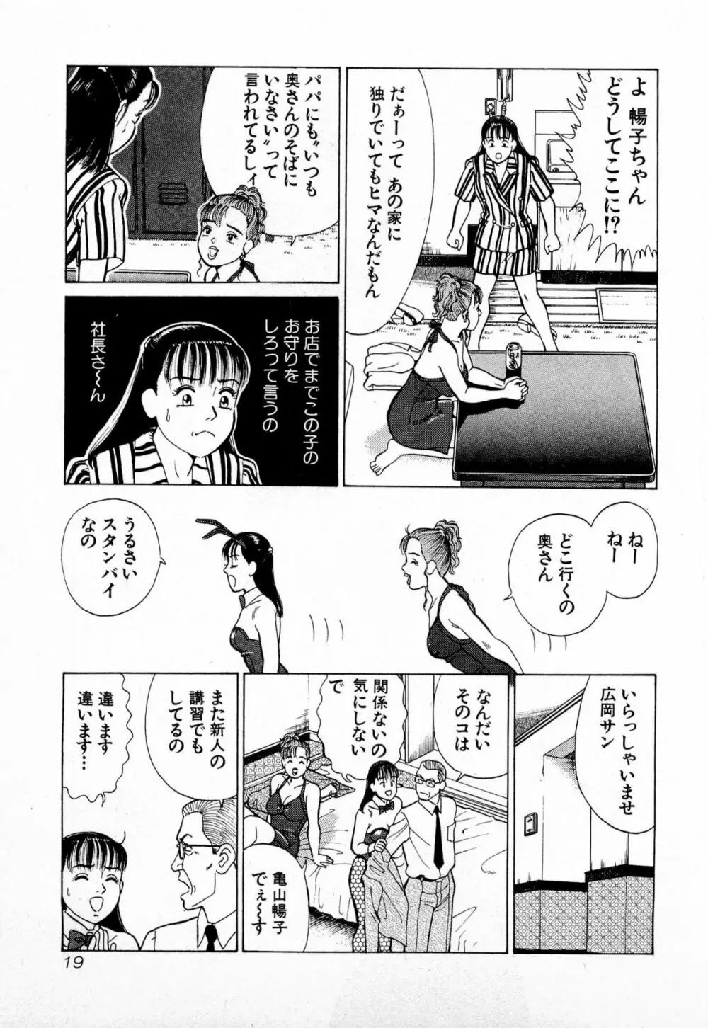 MOKOにおまかせ Vol.2 Page.22