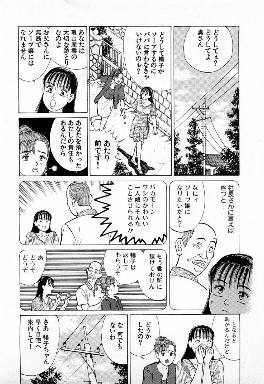 MOKOにおまかせ Vol.2 Page.25