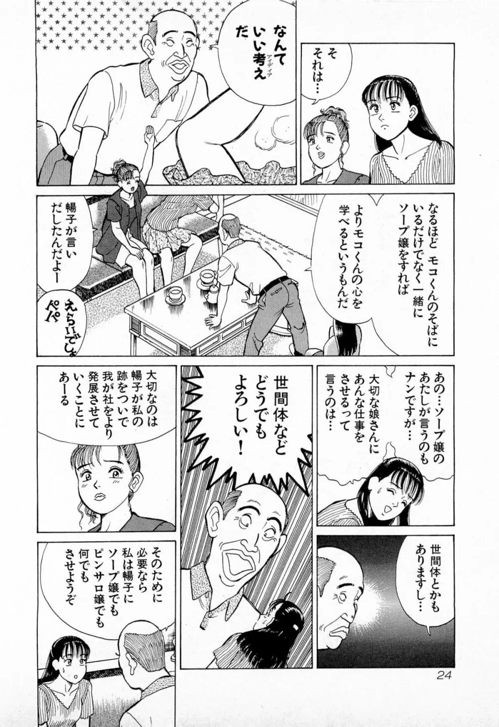 MOKOにおまかせ Vol.2 Page.27