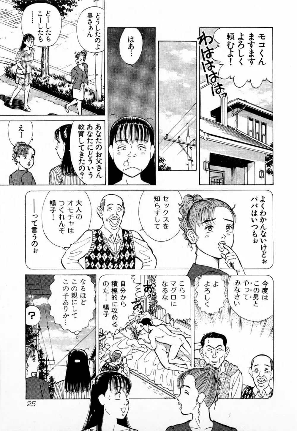 MOKOにおまかせ Vol.2 Page.28