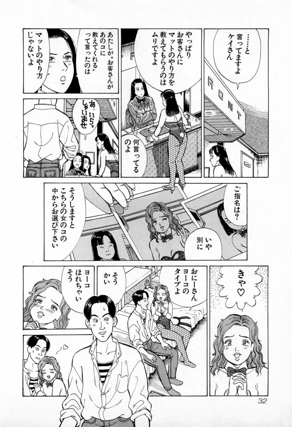 MOKOにおまかせ Vol.2 Page.35