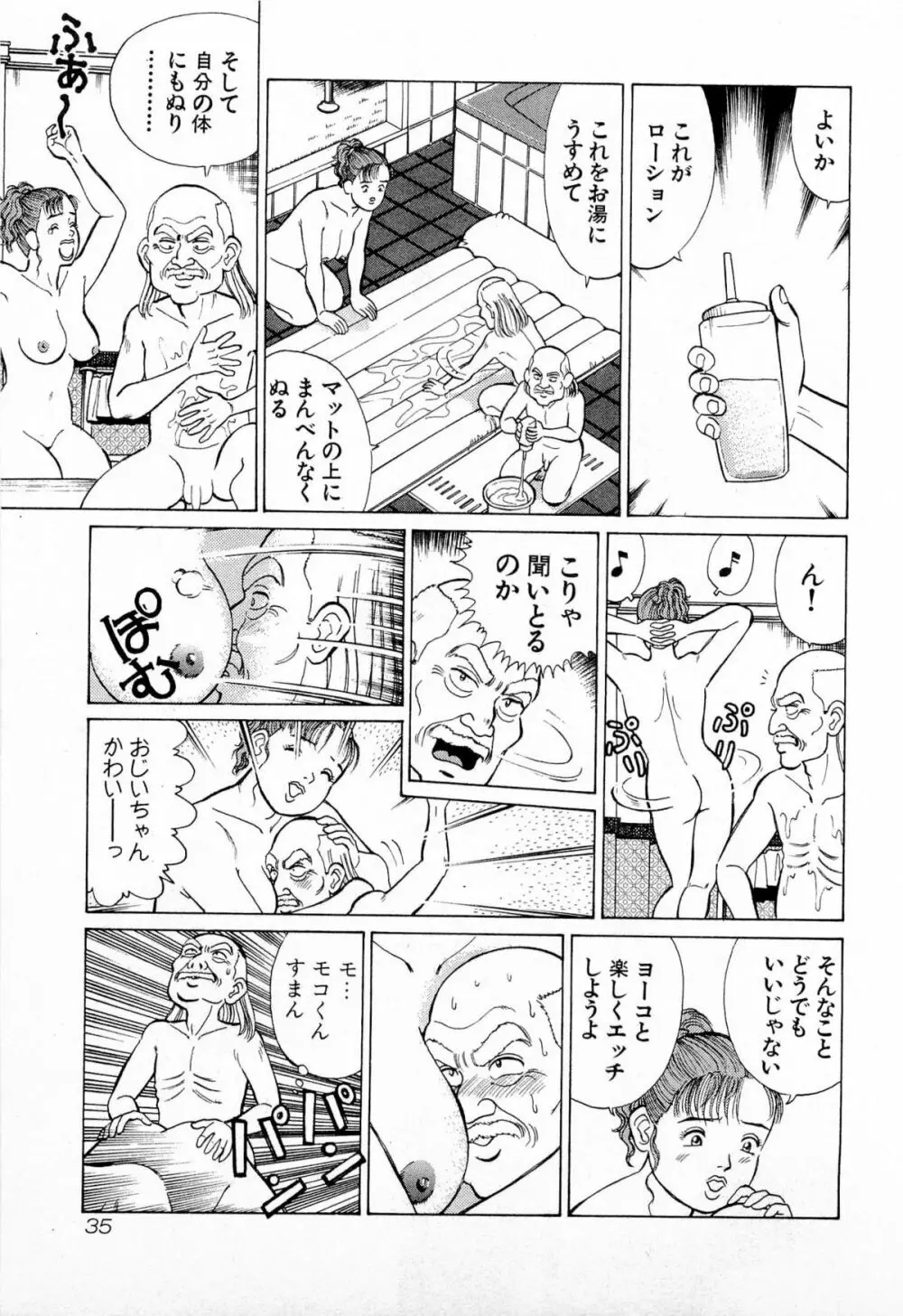 MOKOにおまかせ Vol.2 Page.38