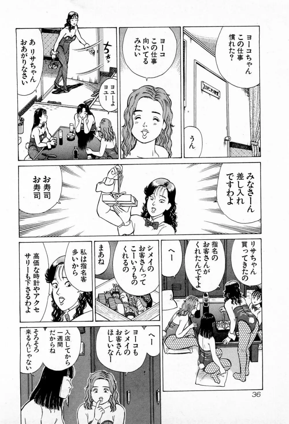 MOKOにおまかせ Vol.2 Page.39