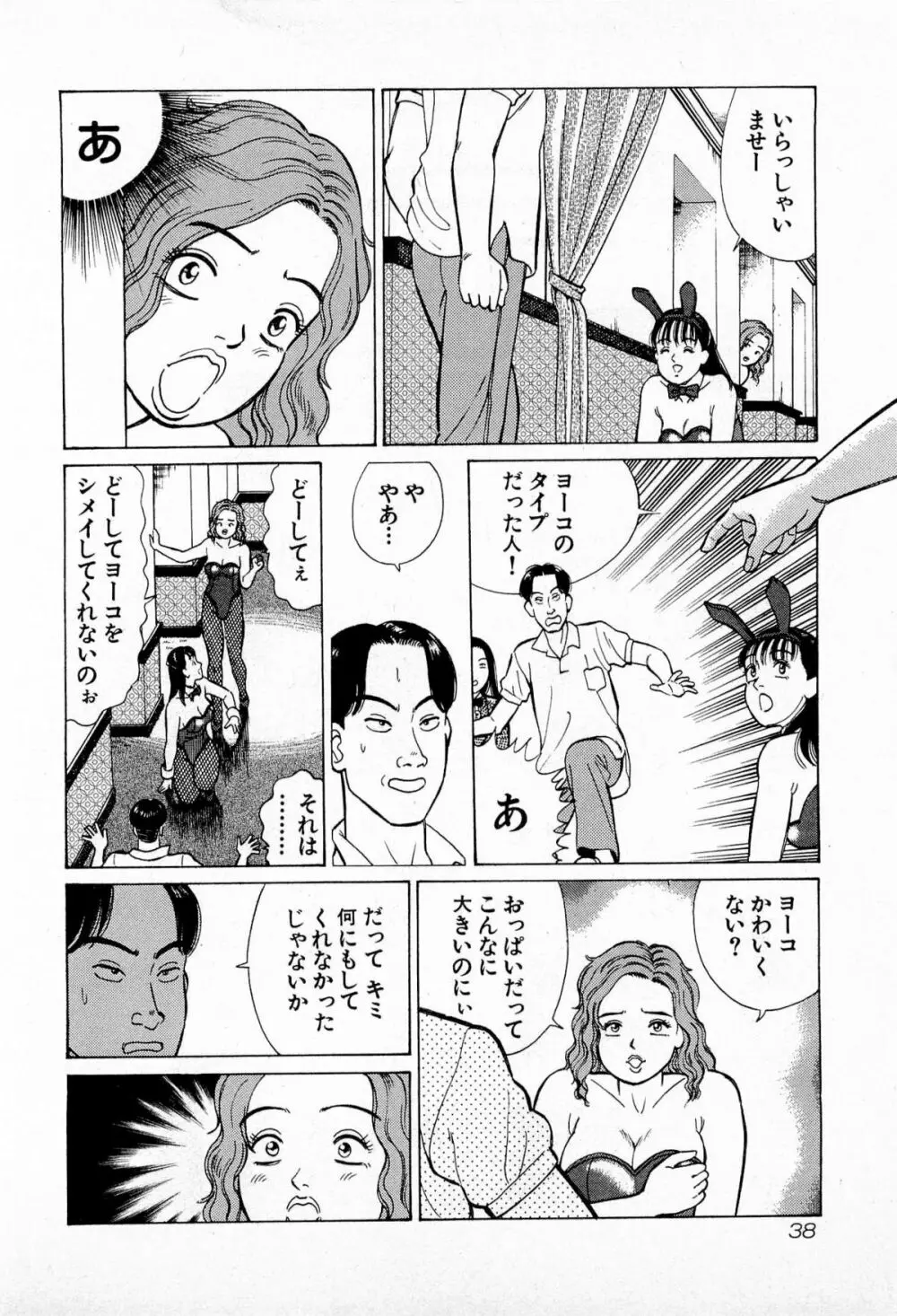 MOKOにおまかせ Vol.2 Page.41