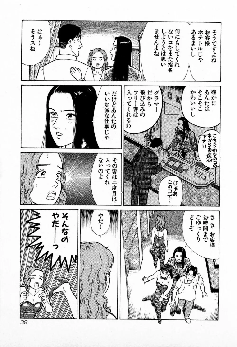 MOKOにおまかせ Vol.2 Page.42