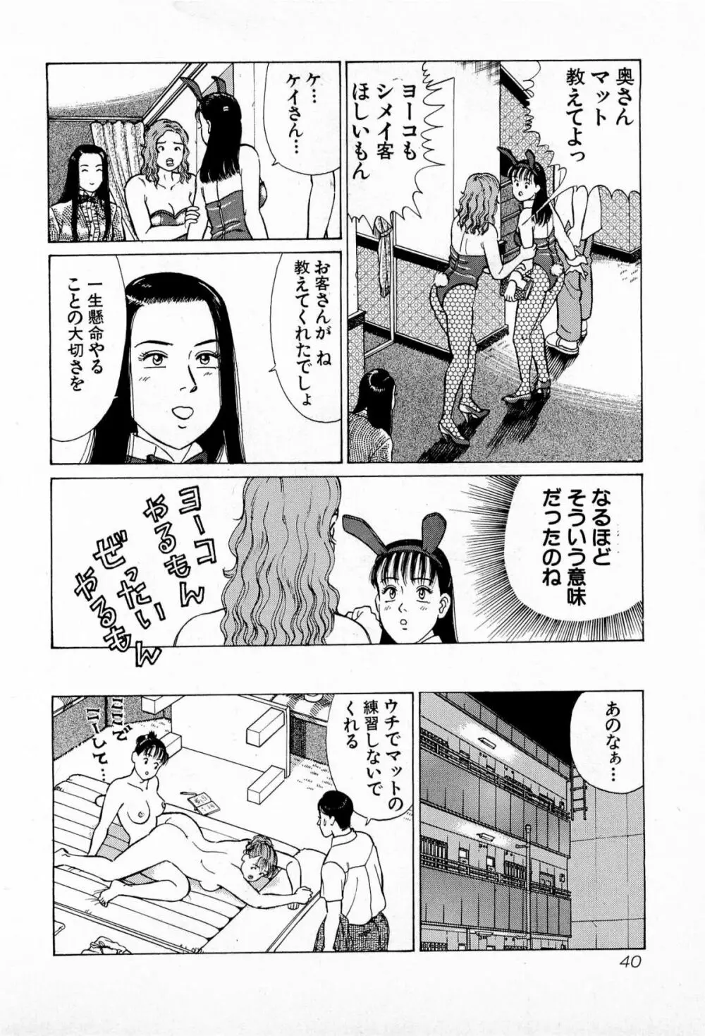 MOKOにおまかせ Vol.2 Page.43